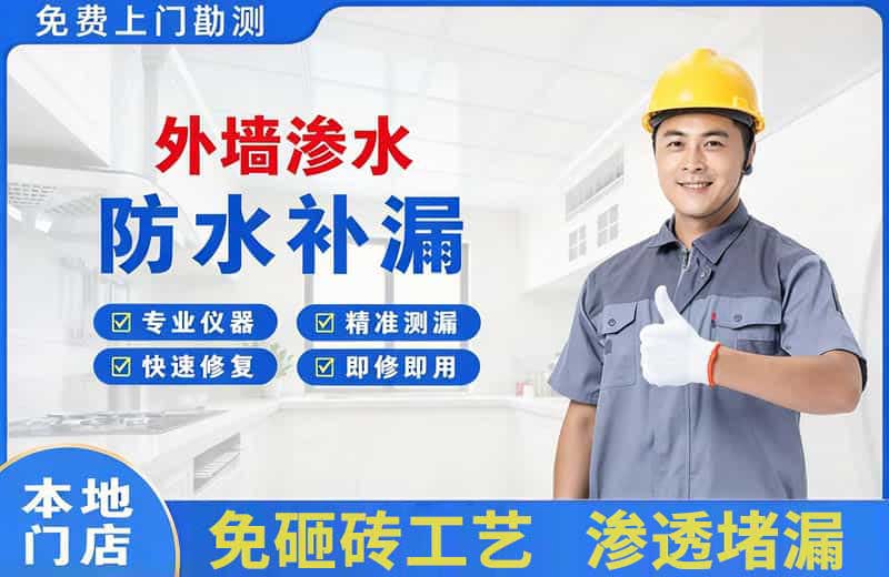 哈巴河外墙渗水维修