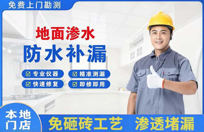 哈巴河地面渗水维修