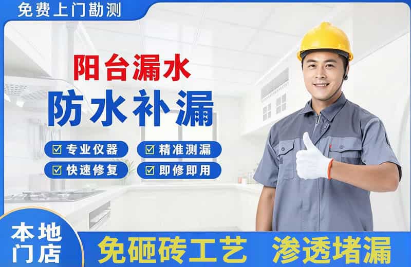 哈巴河阳台漏水维修