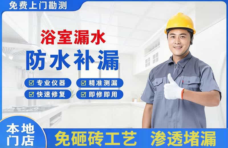 哈巴河浴室漏水维修