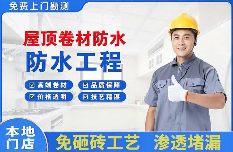 哈巴河屋顶卷材防水