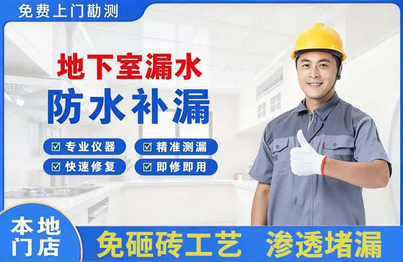 哈巴河地下室漏水维修