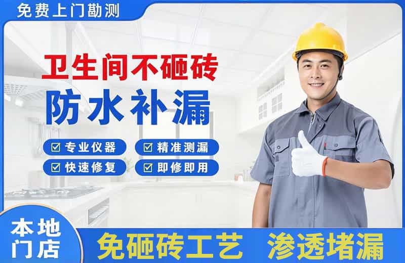 哈巴河卫生间不砸砖修补漏水
